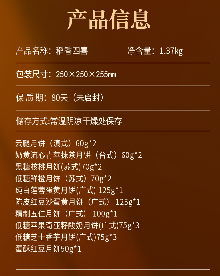 稻香四喜_02.jpg