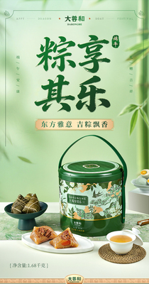 粽享其乐
