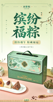 缤纷福粽