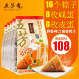 五芳斋套餐定制108型