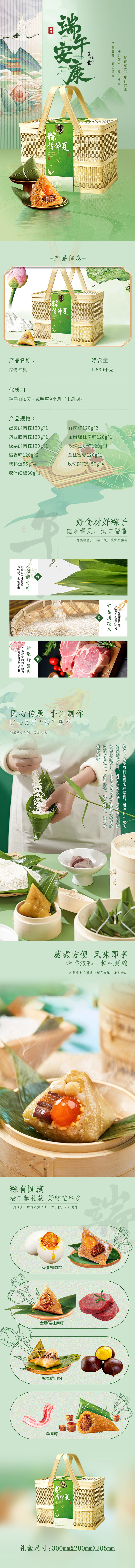 粽情粽夏.jpg