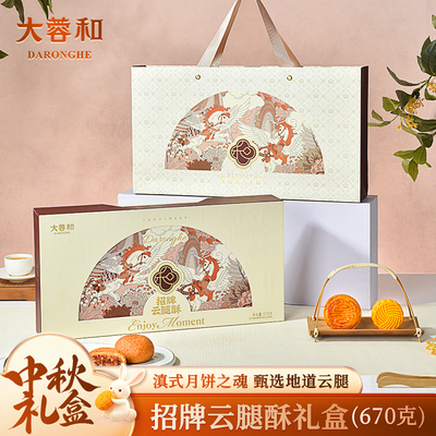 招牌云腿酥