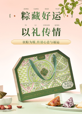 粽享好运