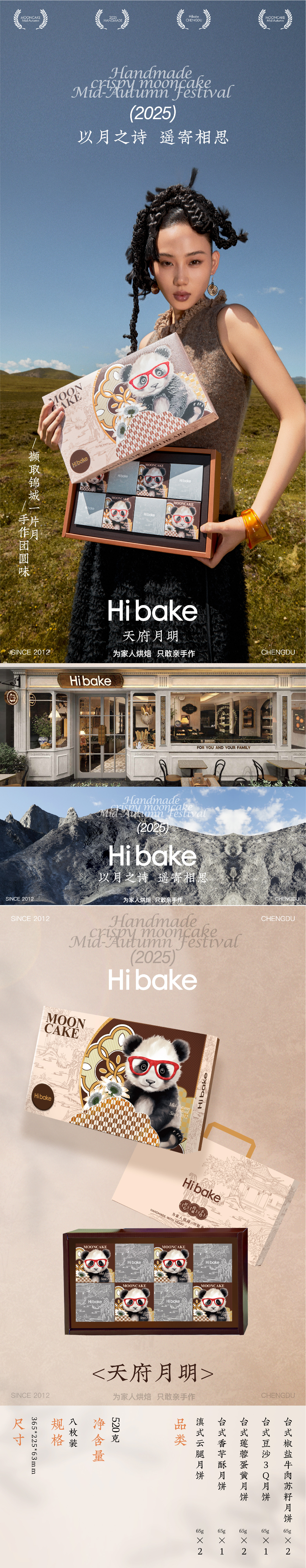 天府月明电商详情页_详情页1.jpg