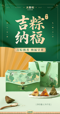 吉粽纳福