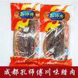 500g川味腊肉