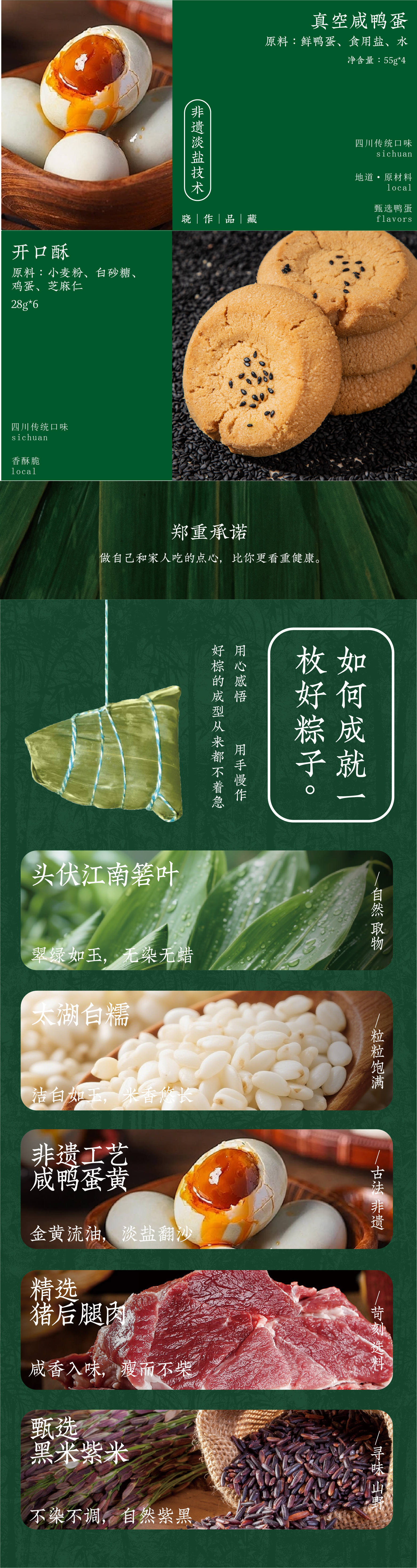 2026悦粽详情页+头图-06.jpg