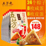 五芳斋套餐定制148型