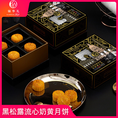 黑松露流心奶黄月饼