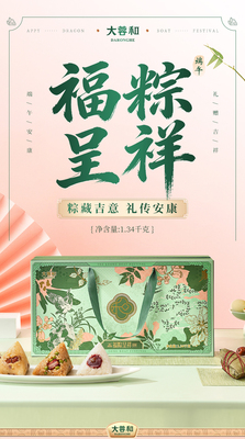 福粽呈祥