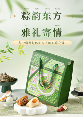 粽香好礼