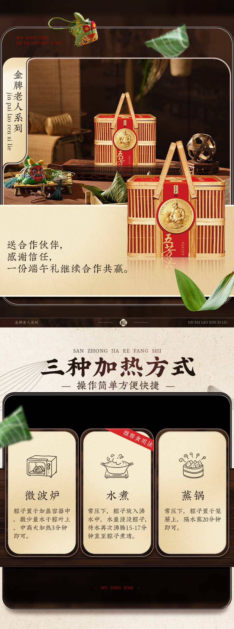 韵味五芳礼篮(2026版)_09.jpg