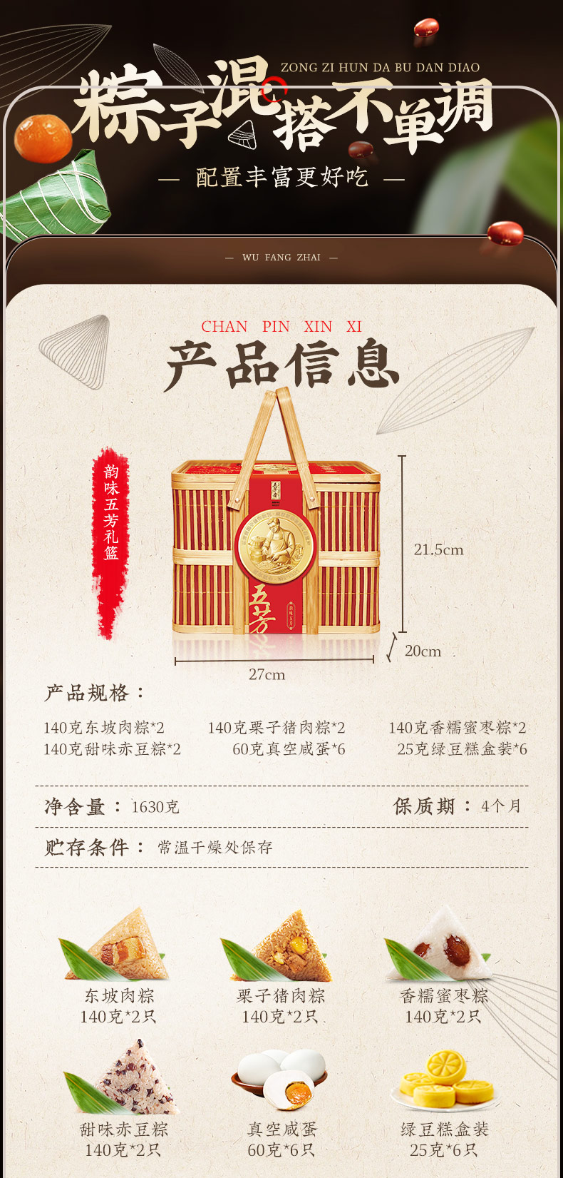 韵味五芳礼篮(2026版)_06.jpg