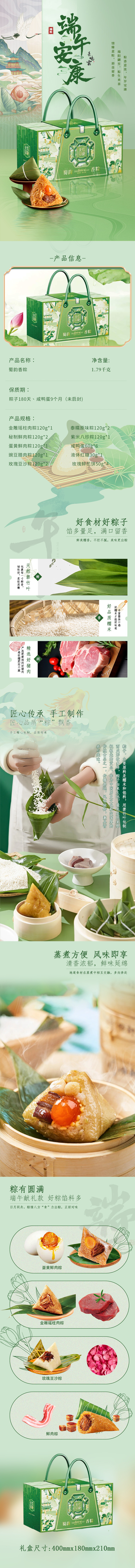 蜀韵香粽.jpg