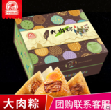 大肉粽礼盒